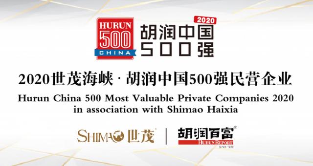 《胡润中国500强民营企业》榜单发布：四川11家民企上榜，9家总部在成都插图