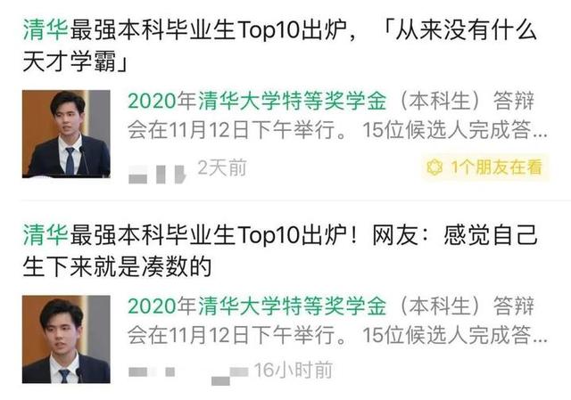 清华学霸TOP10揭晓！这位来自杭州的男生为何能占领各大媒体封面插图8
