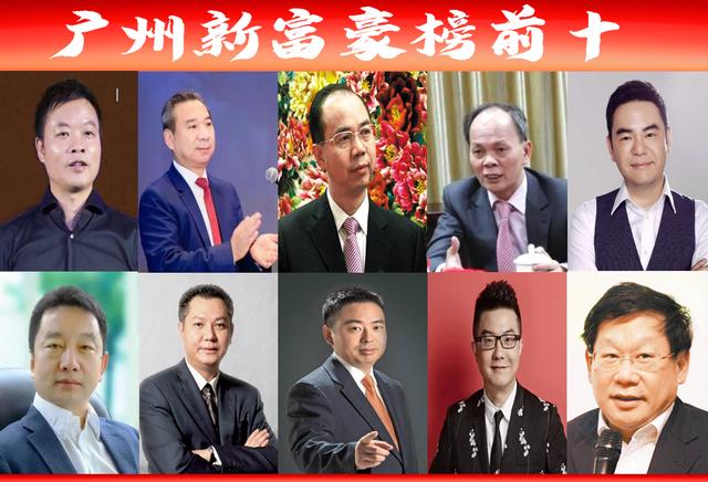 广东最新“广州富豪榜前十”名单出炉，看谁登上了“首富”宝座插图