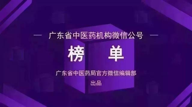 榜单｜广东中医医院、知名中医药企业公号周榜（11.15-11.21）插图