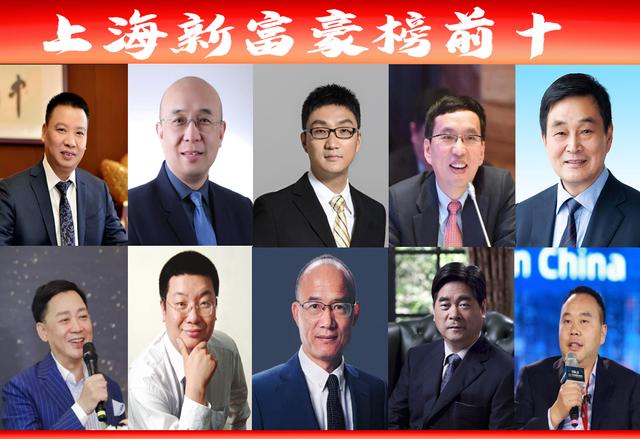 谁才是首富？上海最新富豪榜前十出炉，40岁身价2041.8亿插图