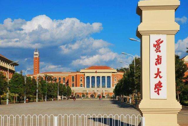 云南大学排名如何，云南大学算名牌大学吗?