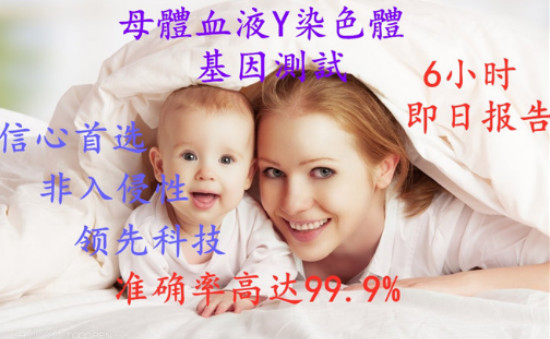 香港抽血胎儿性别鉴定准吗——准确率高，出结果快！