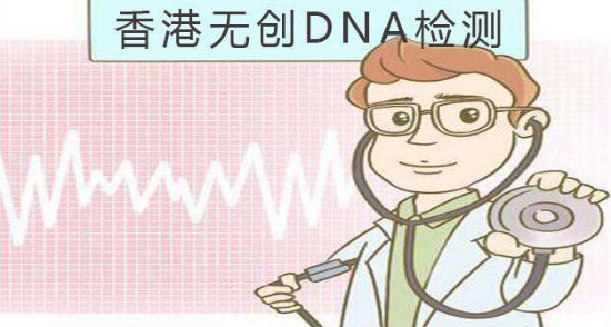 【DNA]香港验血查男女几周可以验【三胎妈妈必选】