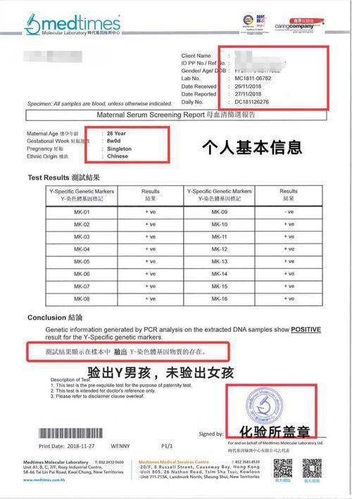 香港验血报告单真假,亲身经历分享给大家？