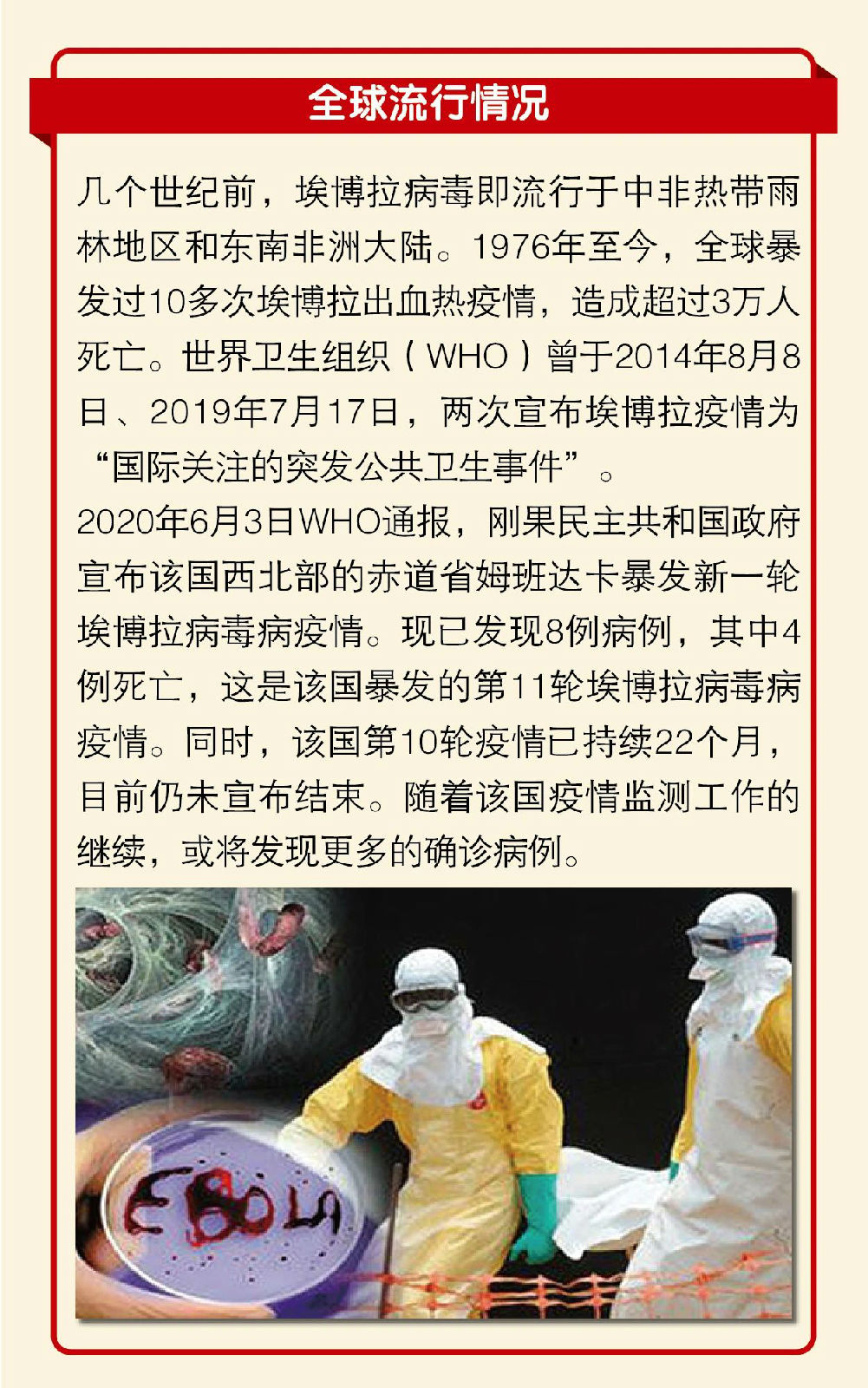 中国埃博拉疫情最新消息_埃博拉疫情_2014埃博拉疫情