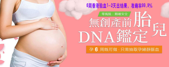 去香港做胎儿鉴定，注意事项！