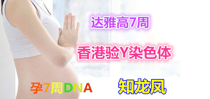 香港验胎儿性别鉴定收费？孕妈了解完这些就能明白